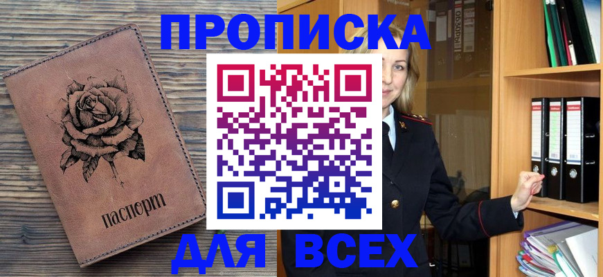 прописка регистрация в Сергаче